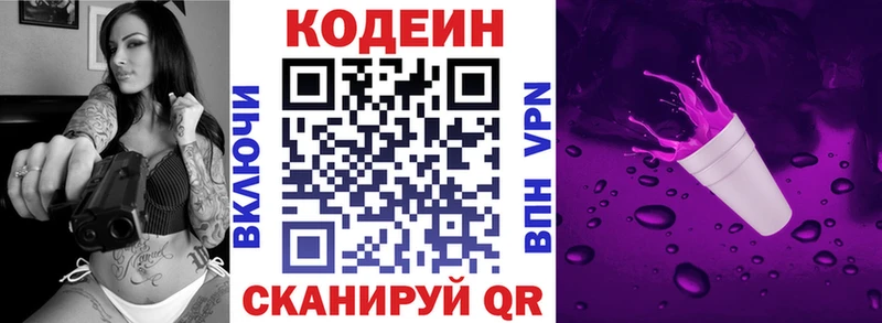 Купить где  Жердевка  Кодеиновый сироп Lean Purple Drank 